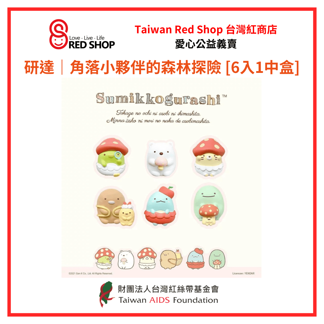 研達｜角落小夥伴的森林探險[6入1中盒](標題圖檔)